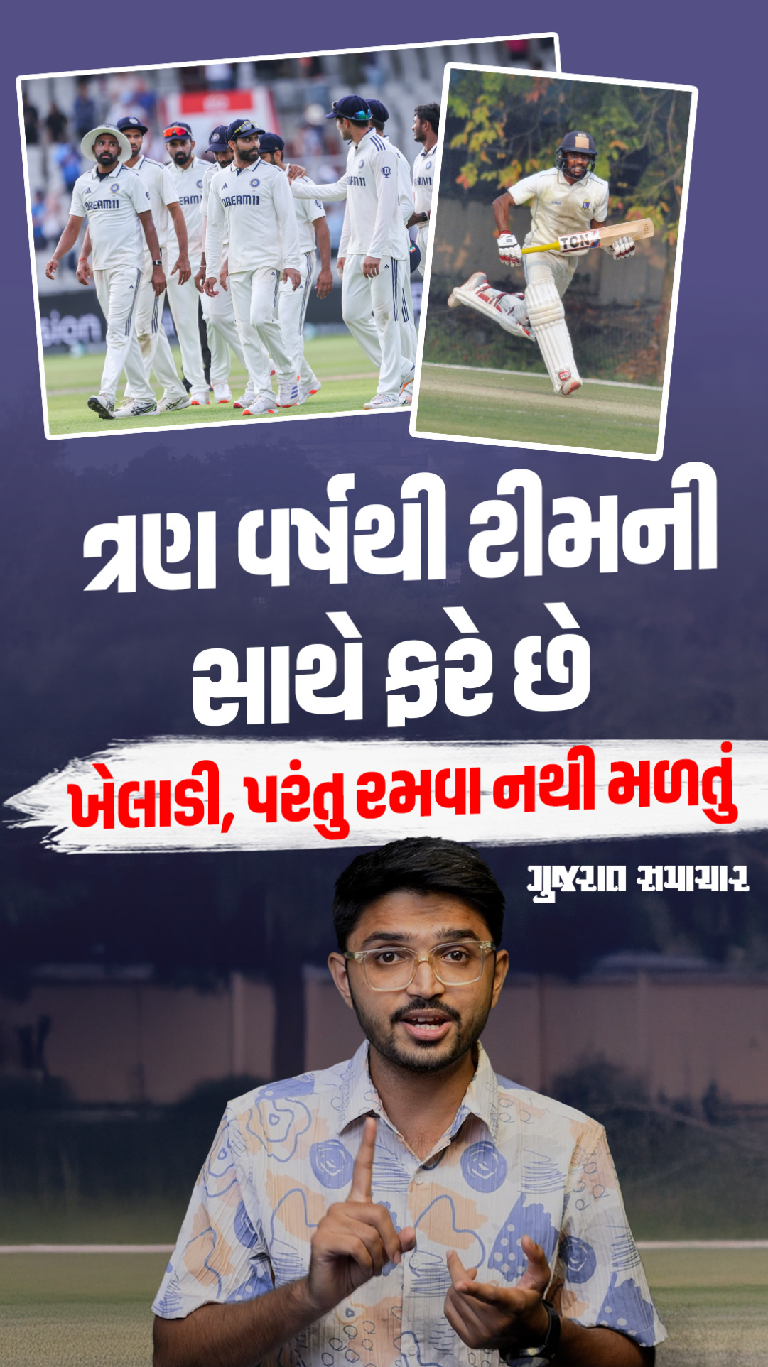 IND vs ENG: 961 દિવસથી ટીમ ઈન્ડિયામાં એક ચાન્સની રાહ જોઈ રહ્યો છે ખેલાડી | Gujarat Samachar