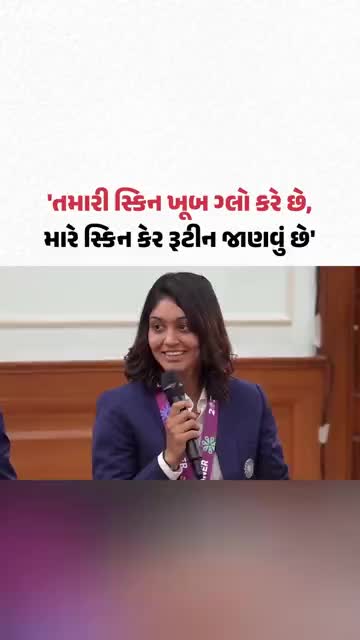  'મારે તમારું સ્કિનકેર રૂટીન જાણવું છે', PM Modi સહિત આખી મહિલા ક્રિકેટ ટીમ હસી પડી