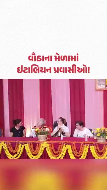 Vautha Fair Videos: વૌઠાના મેળામાં છેક ઇટાલિથી આવ્યા પ્રવાસીઓ! | Gujarat Samachar