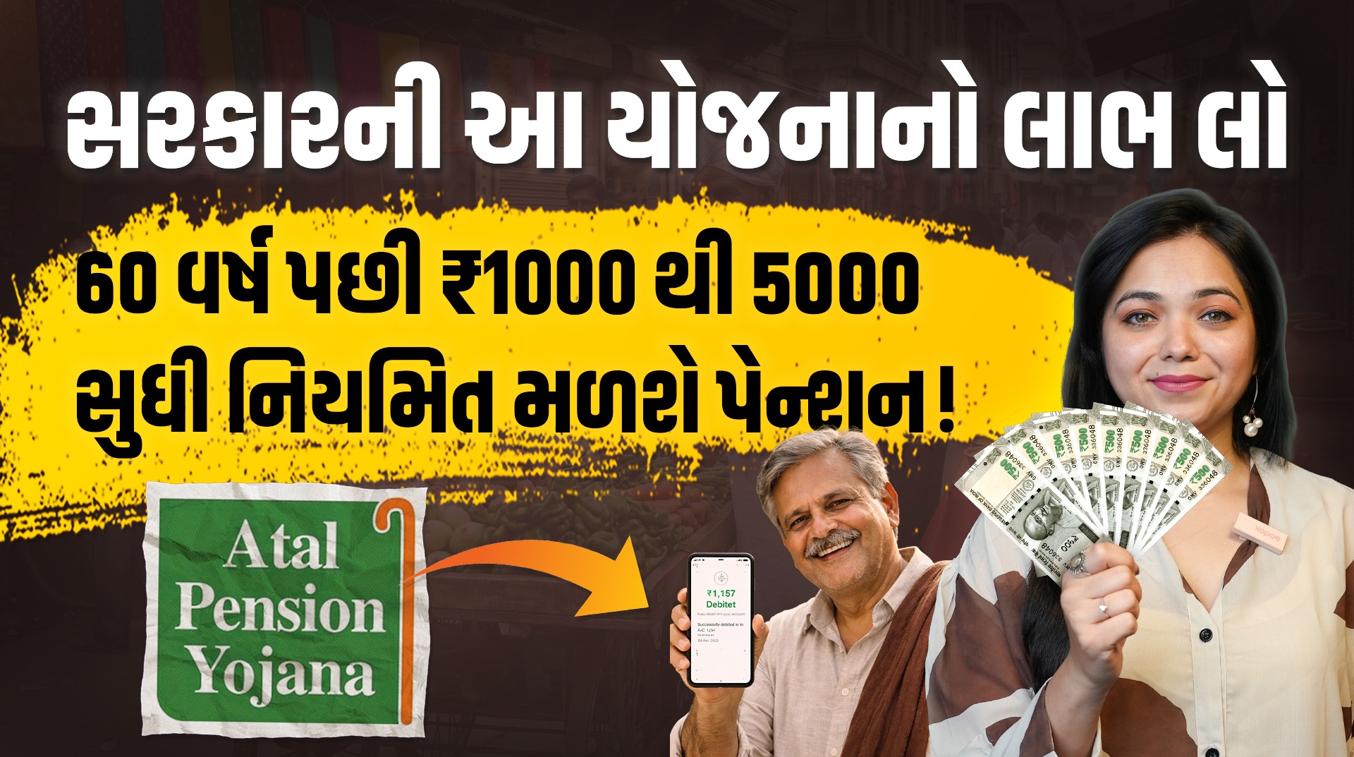 શ્રમિક, દુકાનદાર કે ખેડૂત તમામને મળી શકે પેન્શન,જાણો Atal Pension Yojana ના ફાયદા