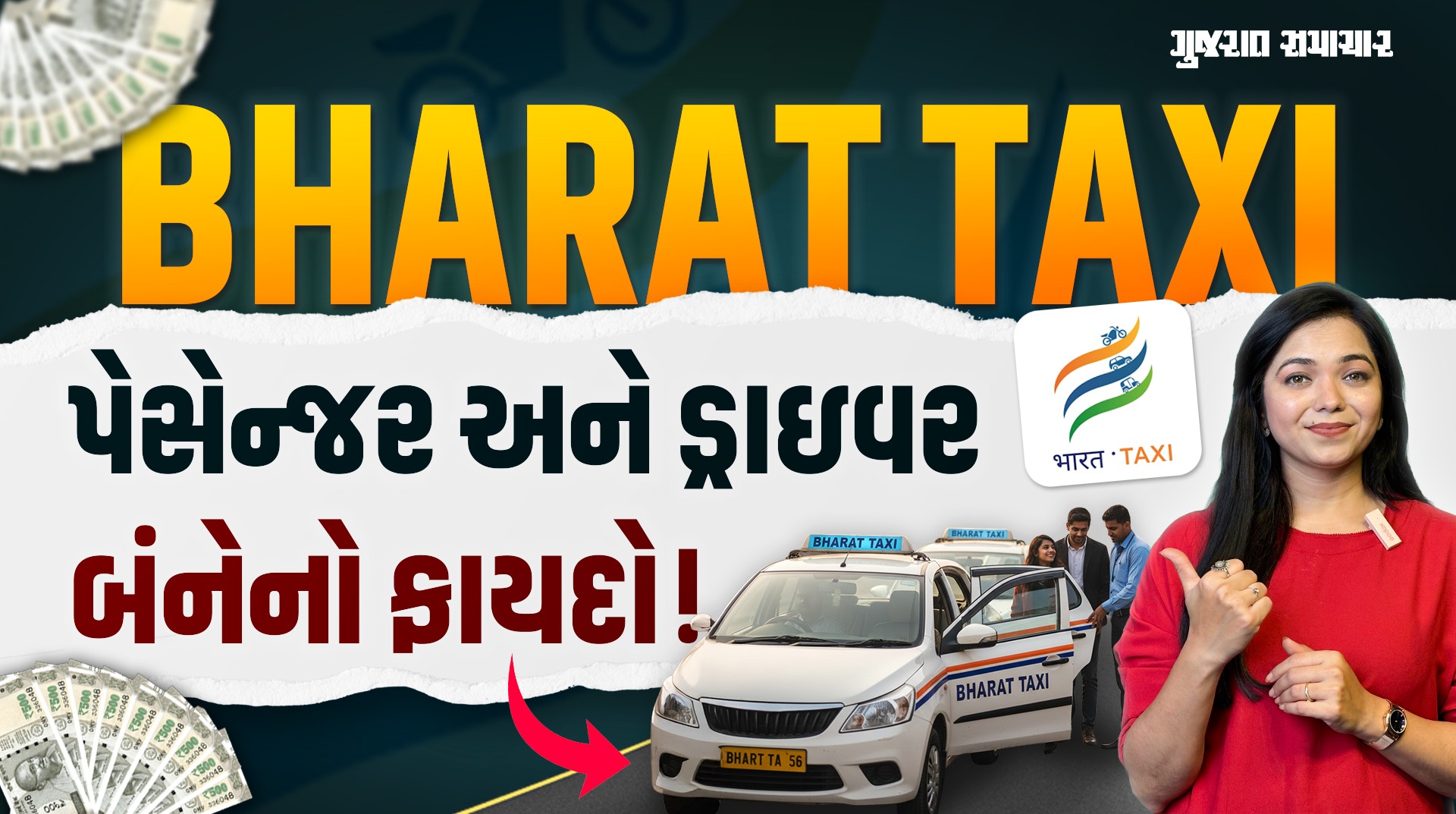 BHARAT TAXI: હવે કેબનું ભાડું ઓછું થશે! ગુજરાત અને દિલ્હીમાં શરૂ થનારી ભારત ટેક્સી તમારા પૈસા બચાવશે