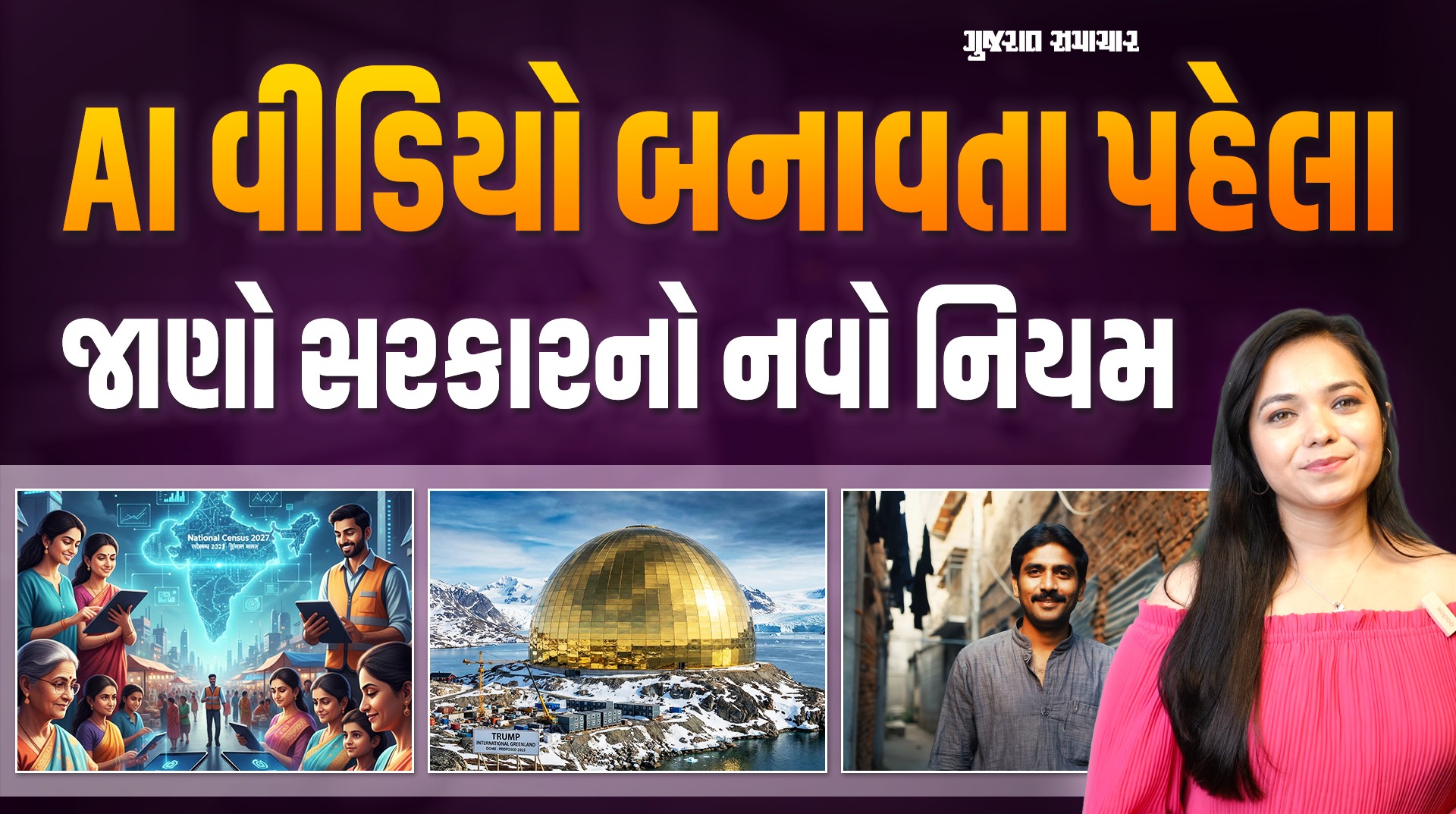 AI વીડિયો બનાવતા પહેલા જાણો સરકારનો નવો નિયમ