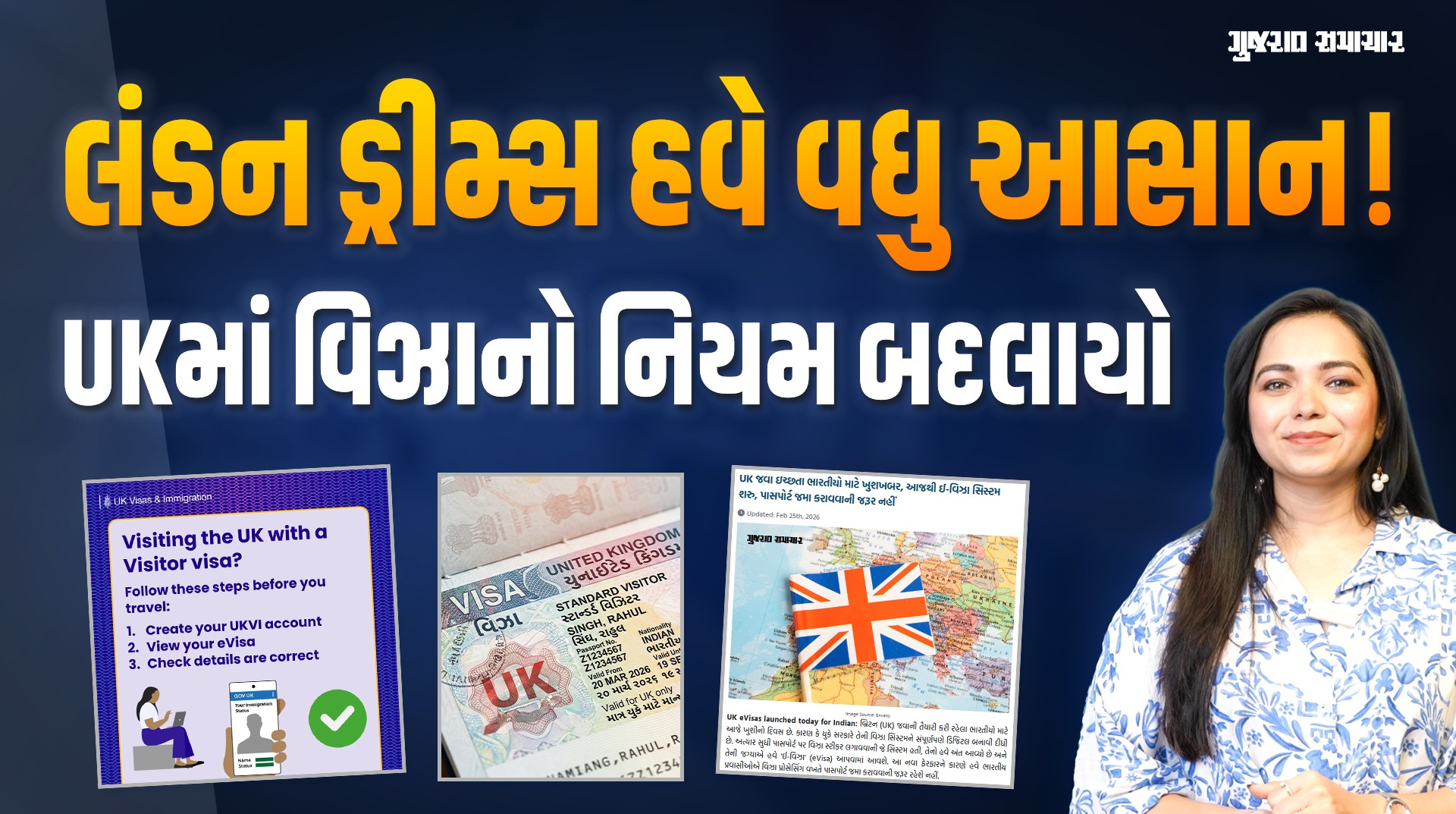 UK Visa Changes 2026: UK જવા ઇચ્છતા ભારતીયો માટે ખુશખબર, વિઝાના નિયમ સરળ થયા | Gujarat Samachar