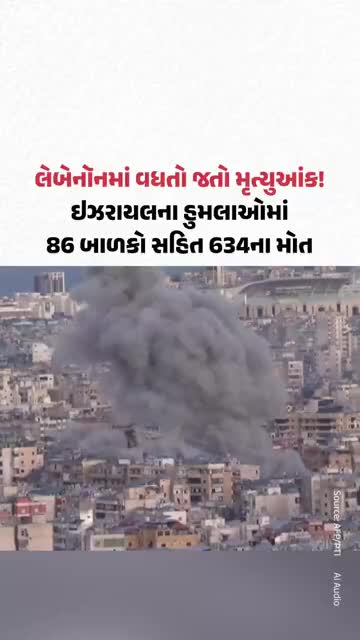 Lebanonમાં વધતો જતો મૃત્યુઆંક! Israelના હુમલાઓમાં અત્યાર સુધીમાં 86 બાળકો સહિત 634ના મોત