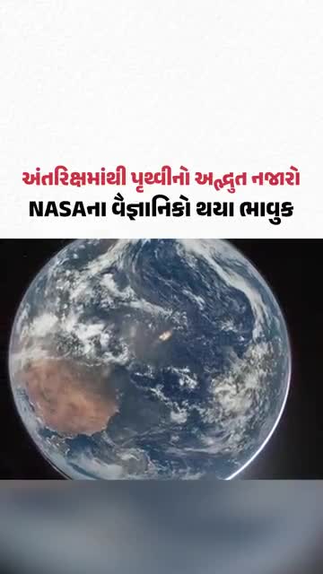 Artemis II captured Earth's Picture: અંતરિક્ષમાંથી પૃથ્વીનો અદ્ભુત નજારો NASAના વૈજ્ઞાનિકો થયા ભાવુક