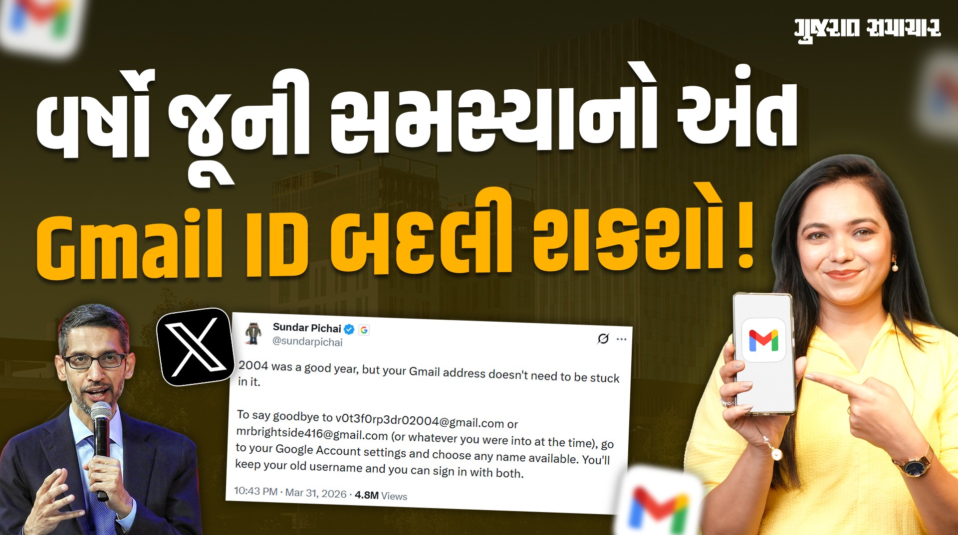 How to change Gmail ID: વર્ષો જૂનું વિચિત્ર Gmail ID હવે આસાનીથી બદલી શકશો | Gujarat Samachar