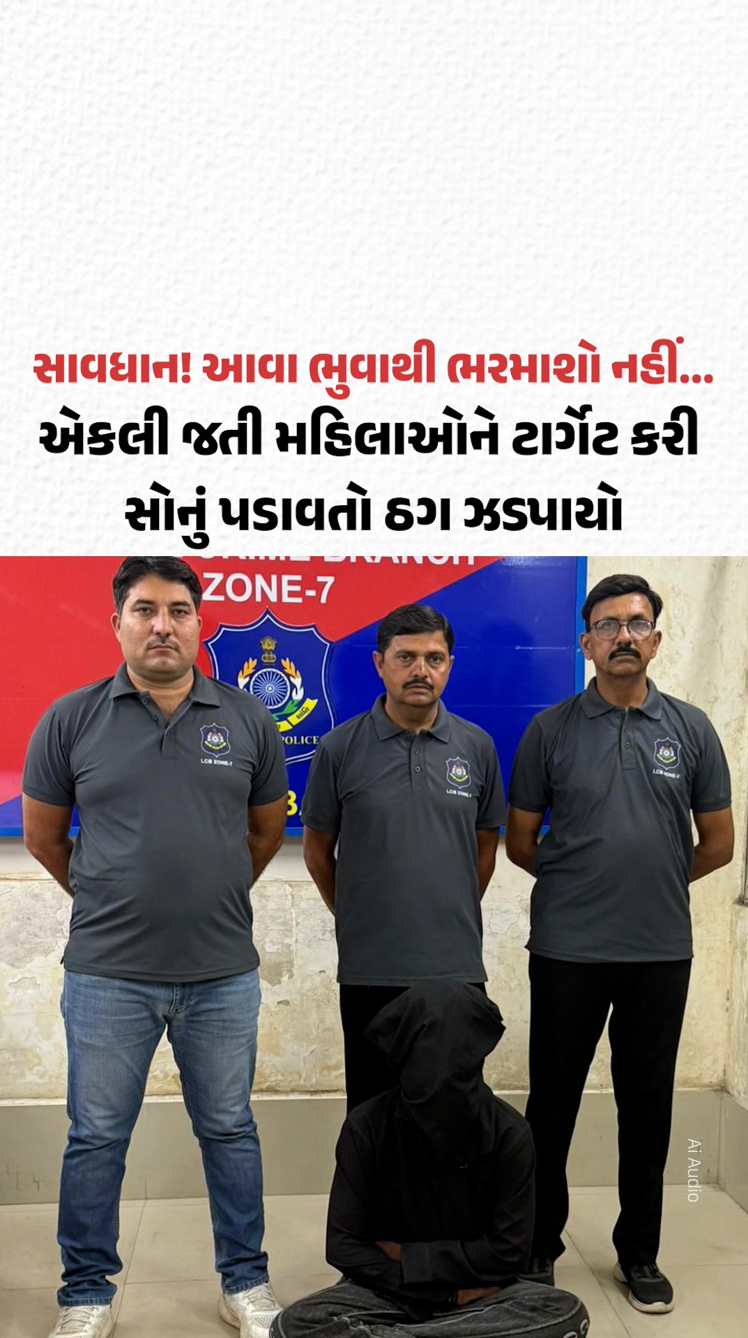 સાવધાન! આવા ભુવાથી ભરમાશો નહીં, એકલી જતી મહિલાઓને ટાર્ગેટ કરી સોનું પડાવતો ઠગ ઝડપાયો
