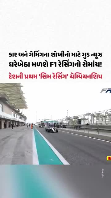 Mumbai ફાલ્કન્સે લોન્ચ કરી દેશની પ્રથમ 'સિમ રેસિંગ' ચેમ્પિયનશિપ! ઘરેબેઠા મળશે F1 જેવો અનુભવ!