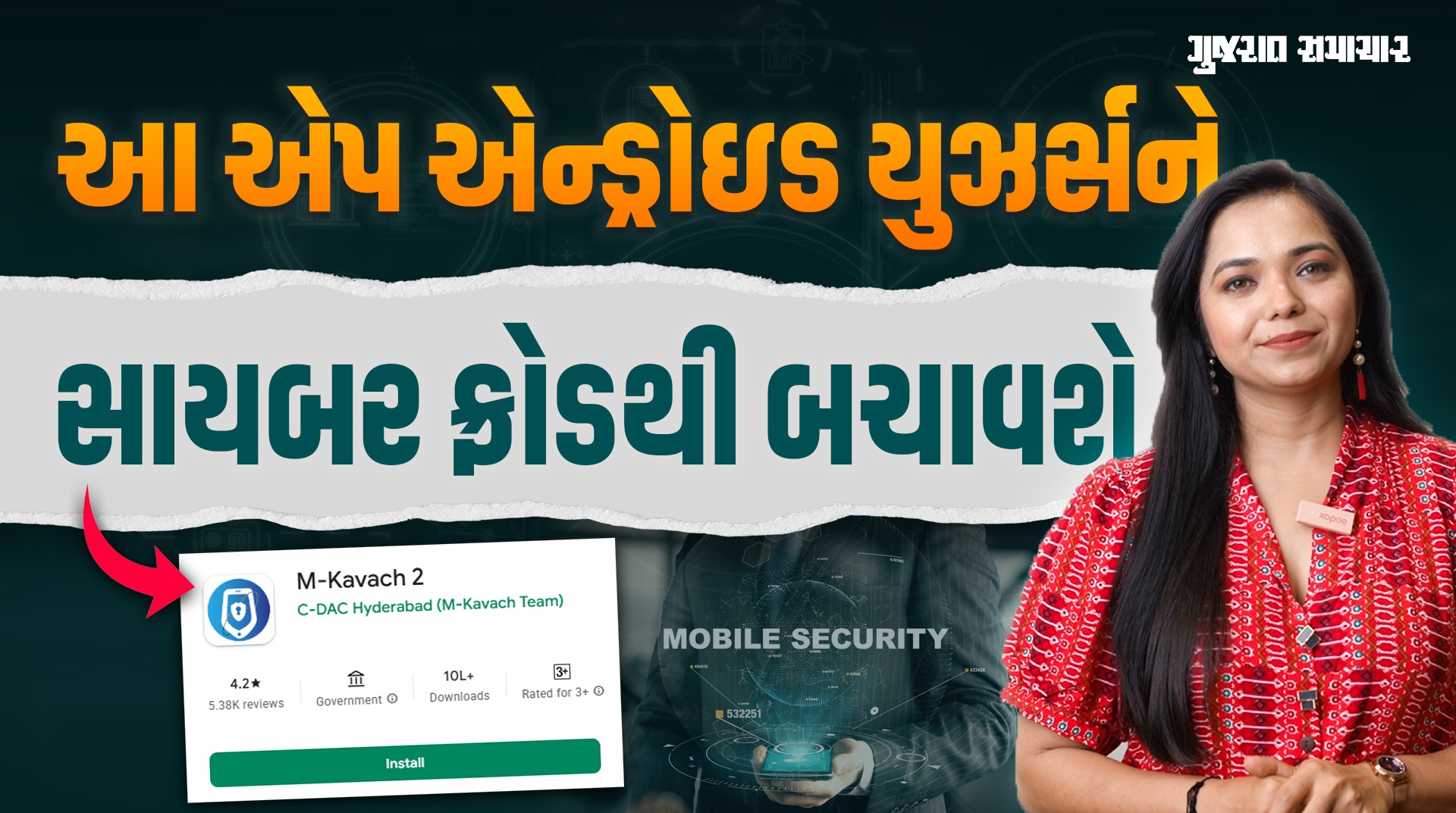 M Kavach 2: એન્ડ્રોઇડ ફોન વાપરતા લોકો આ એપ ડાઉનલોડ કરી લેજો! સાયબર ફ્રોડથી બચાવશે | Gujarat Samachar